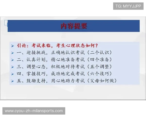 体育活动与心理调适效果评估